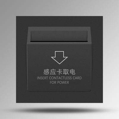 黑-取电