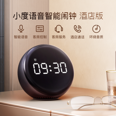 小度语音智能闹钟（酒店版）