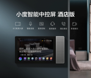 小度智能中控屏（酒店版）