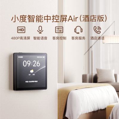 小度中控屏Air（酒店版）